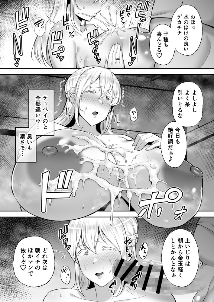 寝取られた爆乳ブロンド妻エレナ ―大和撫子に憧れてたらオナホ撫子になってましたw― エロ同人誌画像 022