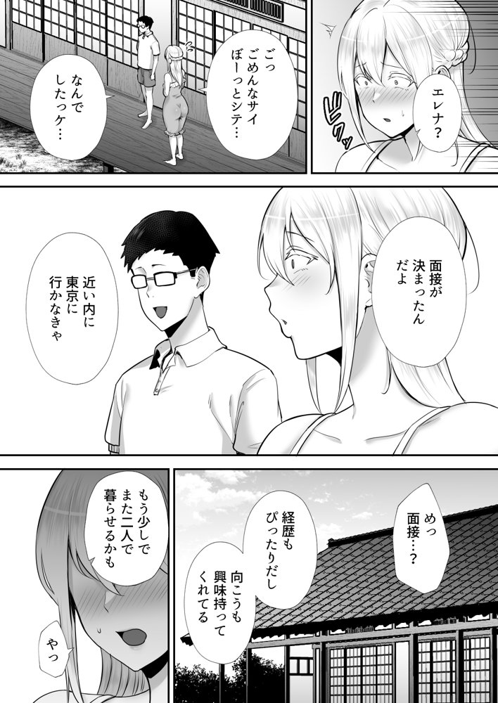 寝取られた爆乳ブロンド妻エレナ ―大和撫子に憧れてたらオナホ撫子になってましたw― エロ同人誌画像 037