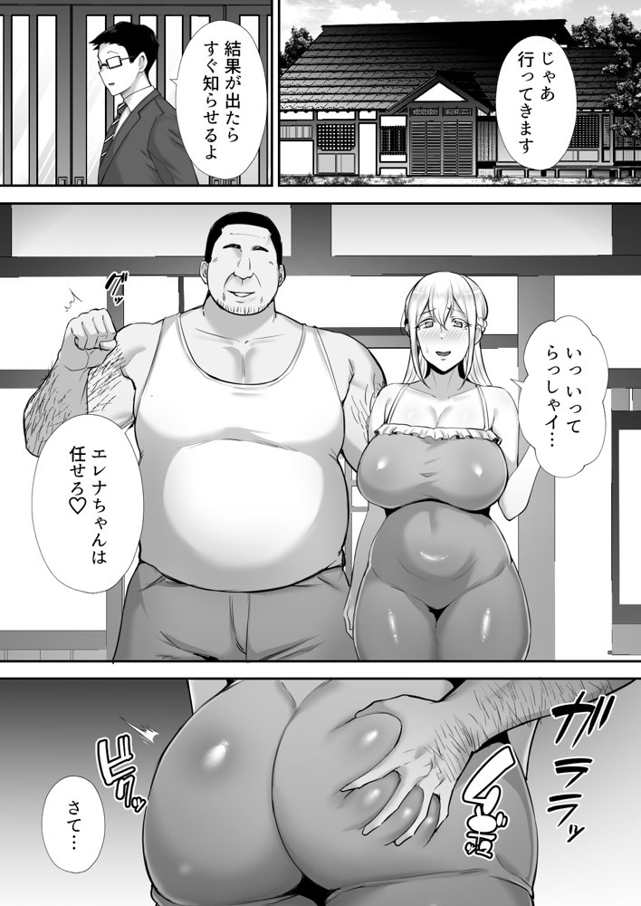 寝取られた爆乳ブロンド妻エレナ ―大和撫子に憧れてたらオナホ撫子になってましたw― エロ同人誌画像 041