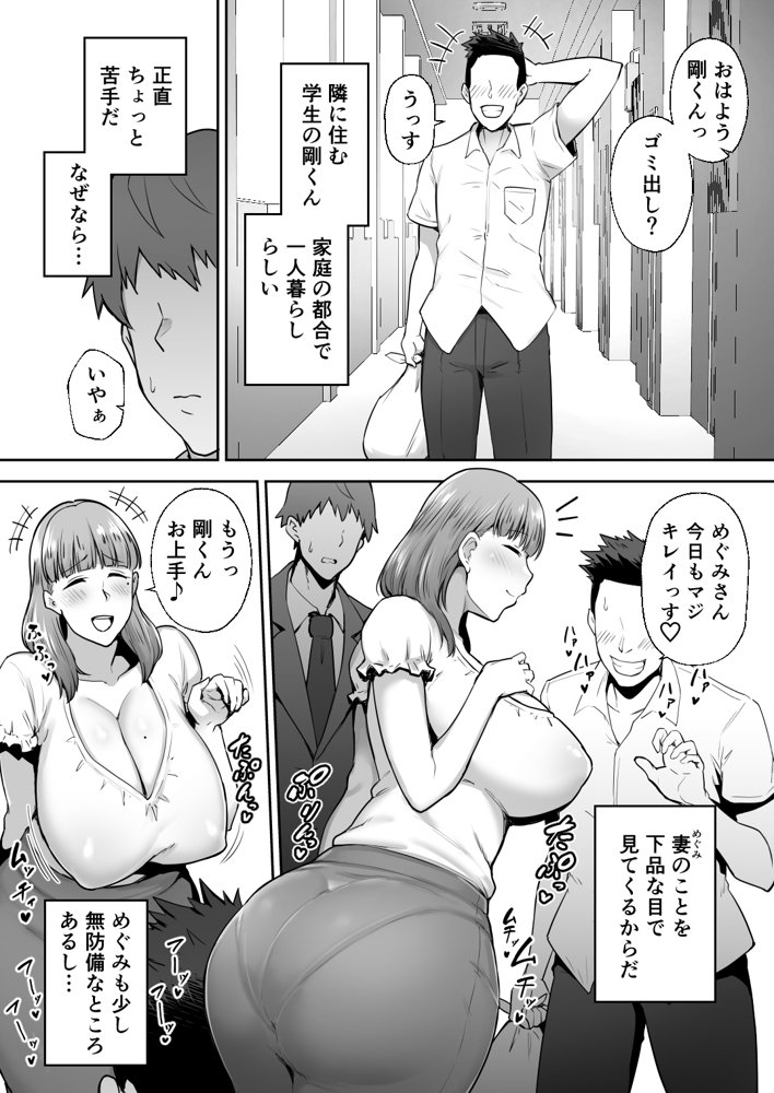 寝取られた爆乳おっとり妻めぐみ ―お隣の下品なデカチンにドハマりしました― エロ同人誌画像 003