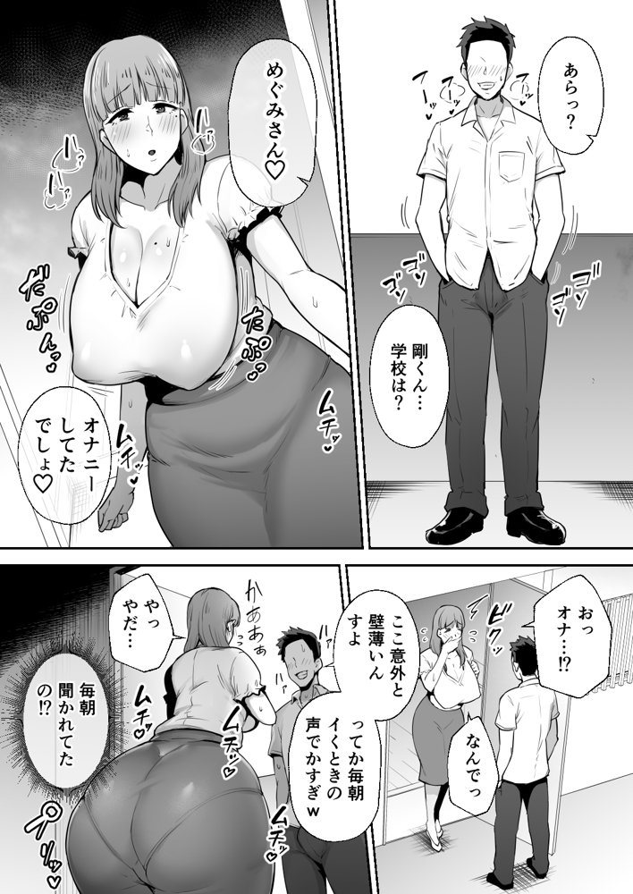 寝取られた爆乳おっとり妻めぐみ ―お隣の下品なデカチンにドハマりしました― エロ同人誌画像 008