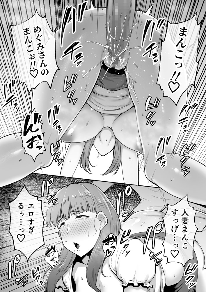 寝取られた爆乳おっとり妻めぐみ ―お隣の下品なデカチンにドハマりしました― エロ同人誌画像 018