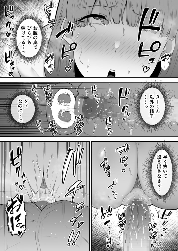 寝取られた爆乳おっとり妻めぐみ ―お隣の下品なデカチンにドハマりしました― エロ同人誌画像 021