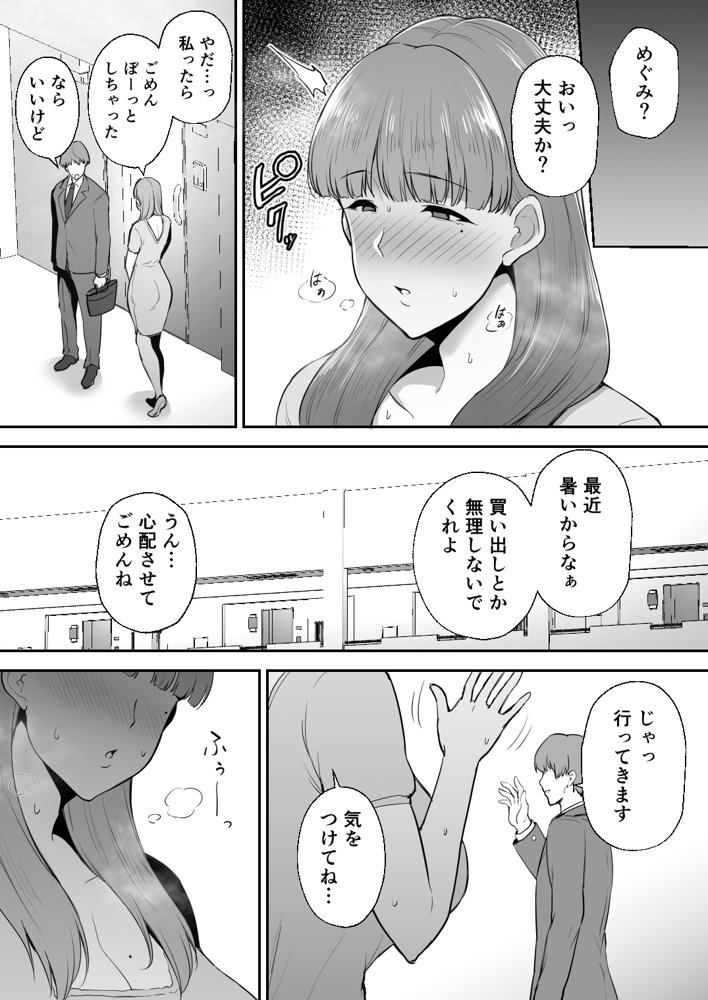 寝取られた爆乳おっとり妻めぐみ ―お隣の下品なデカチンにドハマりしました― エロ同人誌画像 024