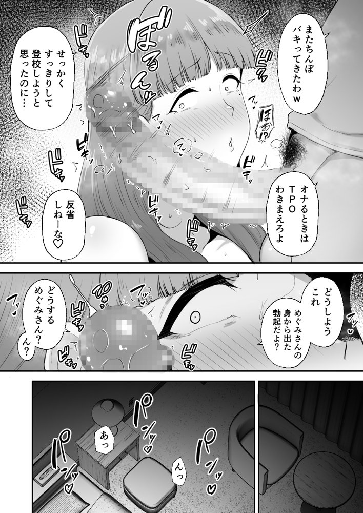 寝取られた爆乳おっとり妻めぐみ ―お隣の下品なデカチンにドハマりしました― エロ同人誌画像 036