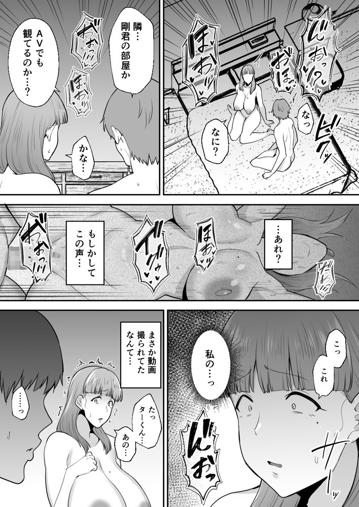 寝取られた爆乳おっとり妻めぐみ ―お隣の下品なデカチンにドハマりしました― エロ同人誌画像 046