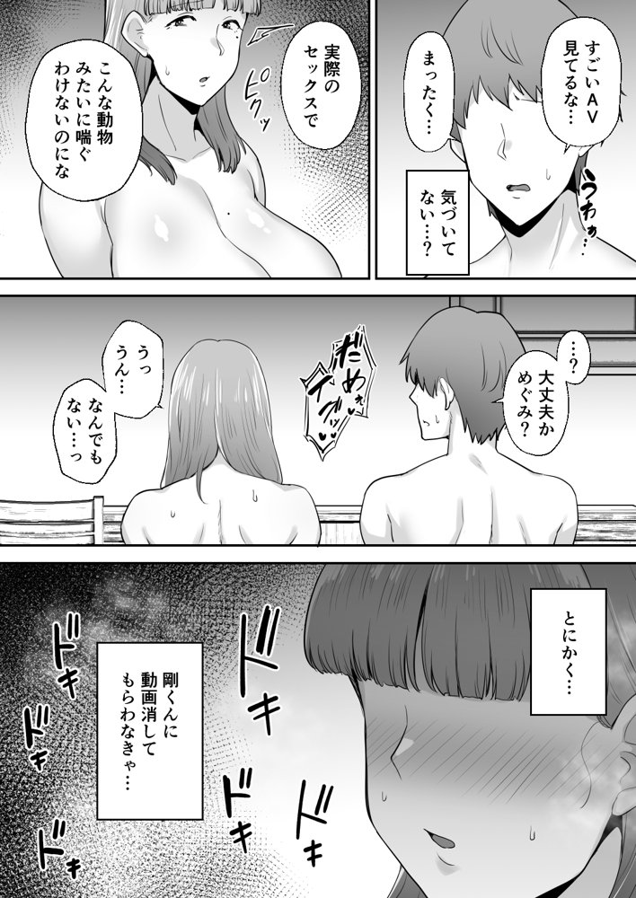 寝取られた爆乳おっとり妻めぐみ ―お隣の下品なデカチンにドハマりしました― エロ同人誌画像 047
