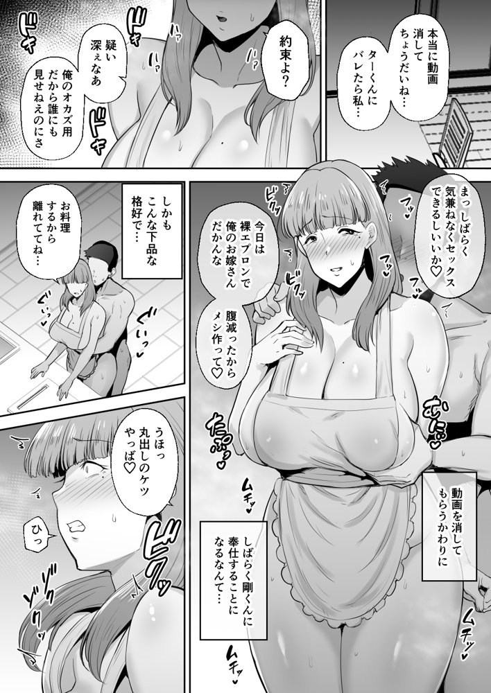 寝取られた爆乳おっとり妻めぐみ ―お隣の下品なデカチンにドハマりしました― エロ同人誌画像 048