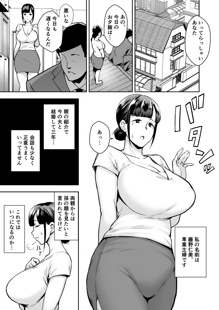寝取られた爆乳清楚妻ひとみ ―甥っ子にトロトロに溶かされました― エロ同人誌画像 003