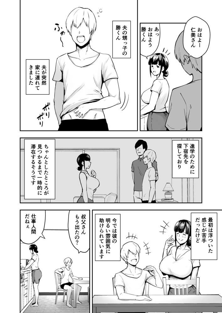 寝取られた爆乳清楚妻ひとみ ―甥っ子にトロトロに溶かされました― エロ同人誌画像 004