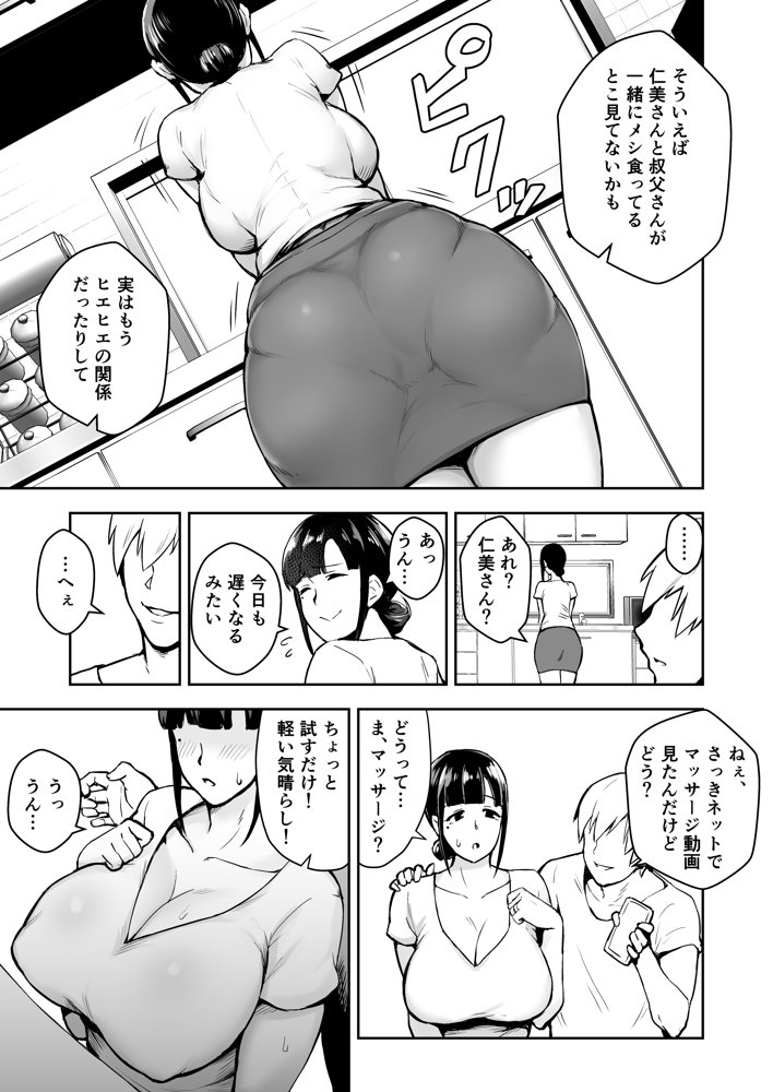 寝取られた爆乳清楚妻ひとみ ―甥っ子にトロトロに溶かされました― エロ同人誌画像 005