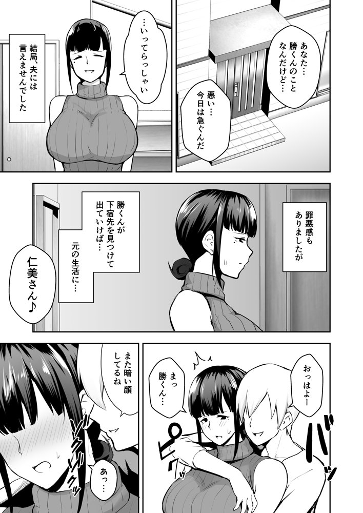 寝取られた爆乳清楚妻ひとみ ―甥っ子にトロトロに溶かされました― エロ同人誌画像 011