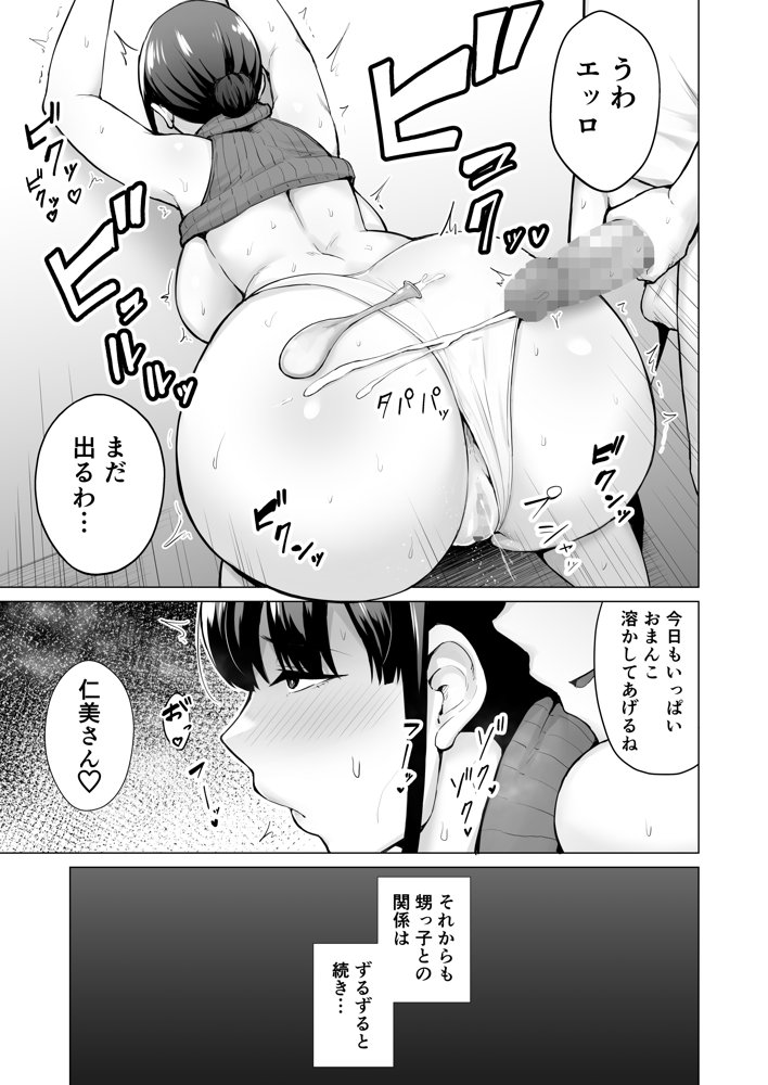 寝取られた爆乳清楚妻ひとみ ―甥っ子にトロトロに溶かされました― エロ同人誌画像 017