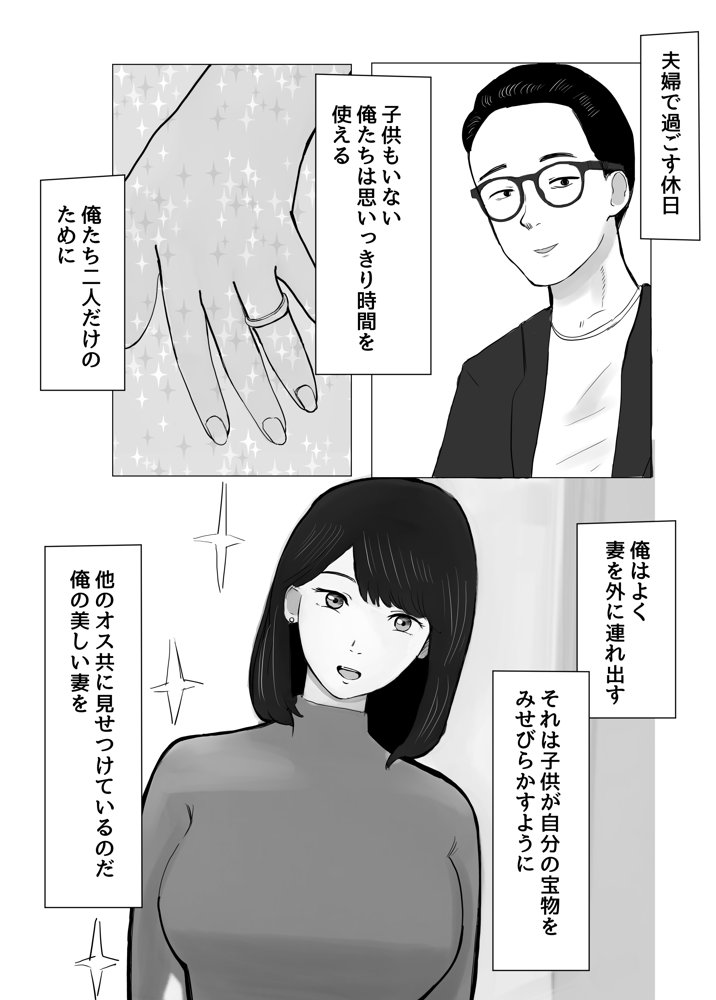 寝取らせ、ご検討ください エロ同人誌画像 002