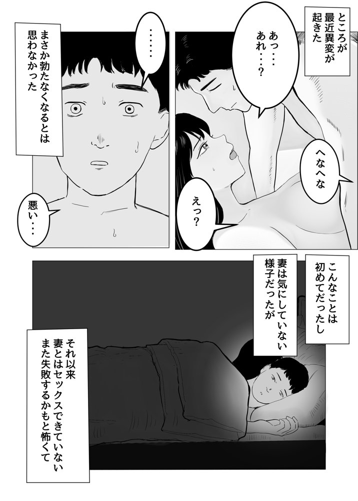 寝取らせ、ご検討ください エロ同人誌画像 003
