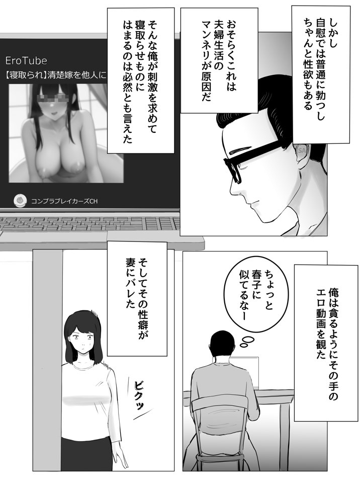 寝取らせ、ご検討ください エロ同人誌画像 004