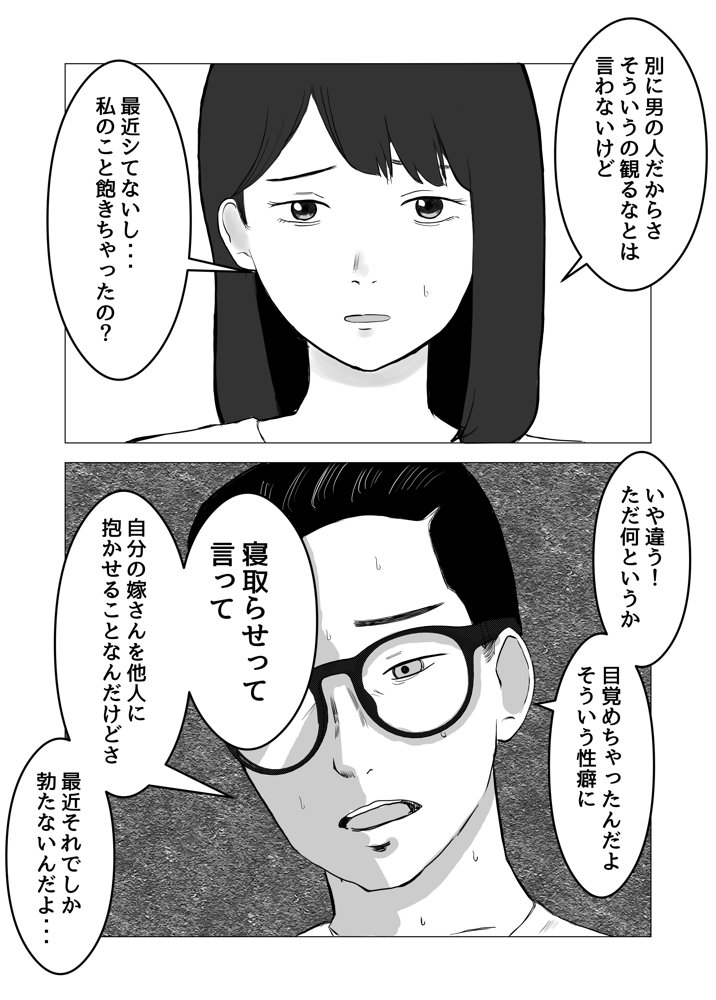 寝取らせ、ご検討ください エロ同人誌画像 005