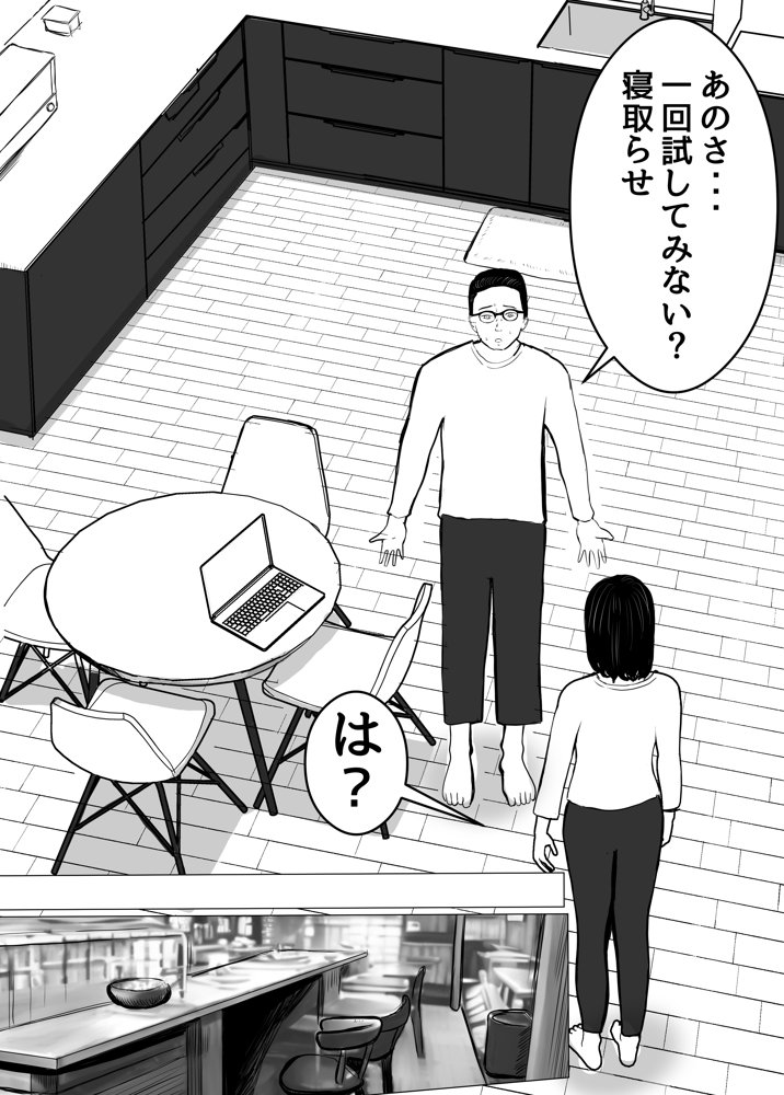 寝取らせ、ご検討ください エロ同人誌画像 006