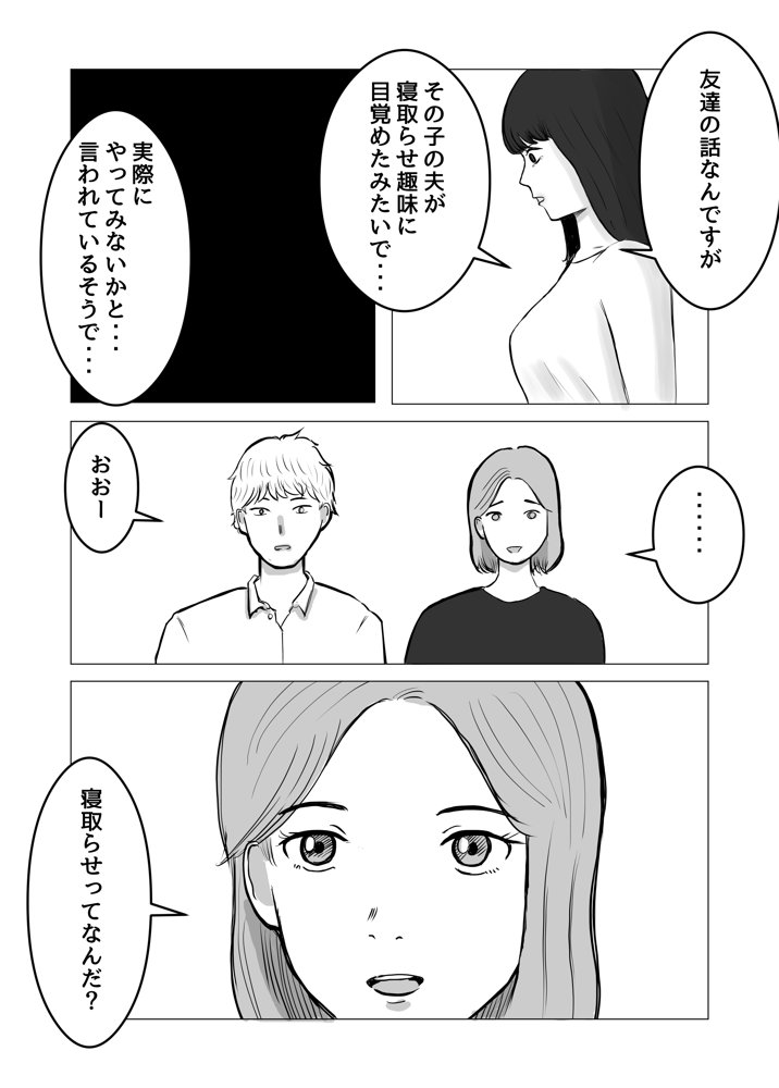寝取らせ、ご検討ください エロ同人誌画像 008