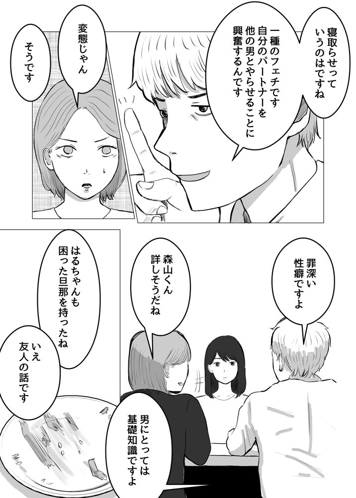 寝取らせ、ご検討ください エロ同人誌画像 009