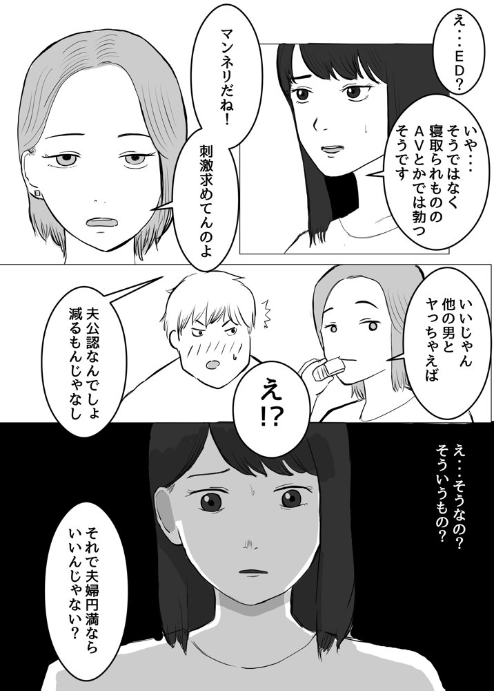 寝取らせ、ご検討ください エロ同人誌画像 013