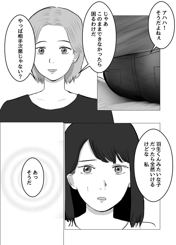 寝取らせ、ご検討ください エロ同人誌画像 015