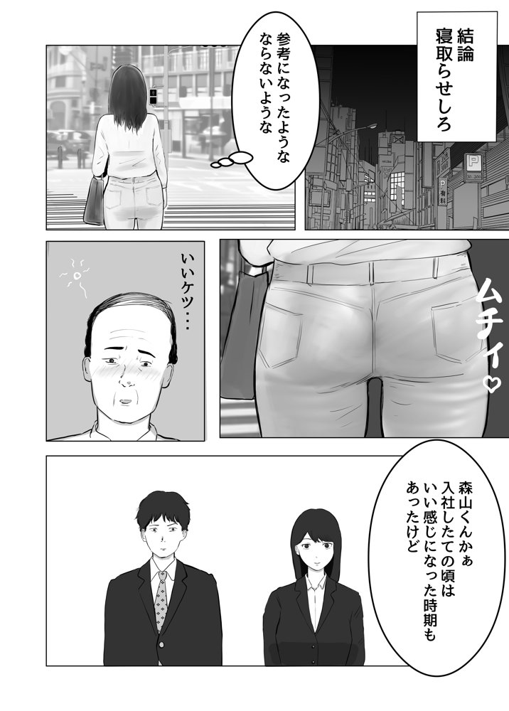 寝取らせ、ご検討ください エロ同人誌画像 018