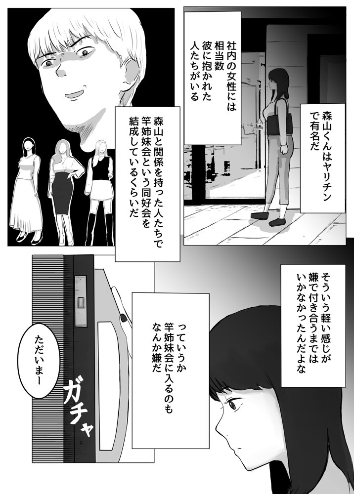 寝取らせ、ご検討ください エロ同人誌画像 019