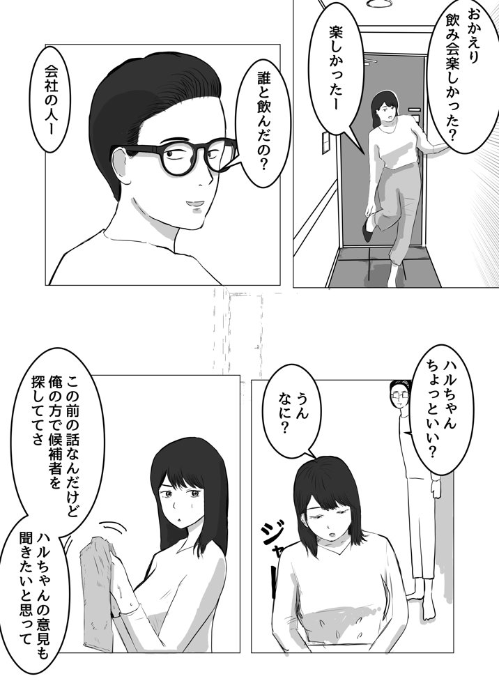 寝取らせ、ご検討ください エロ同人誌画像 020