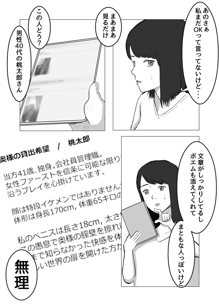 寝取らせ、ご検討ください エロ同人誌画像 021