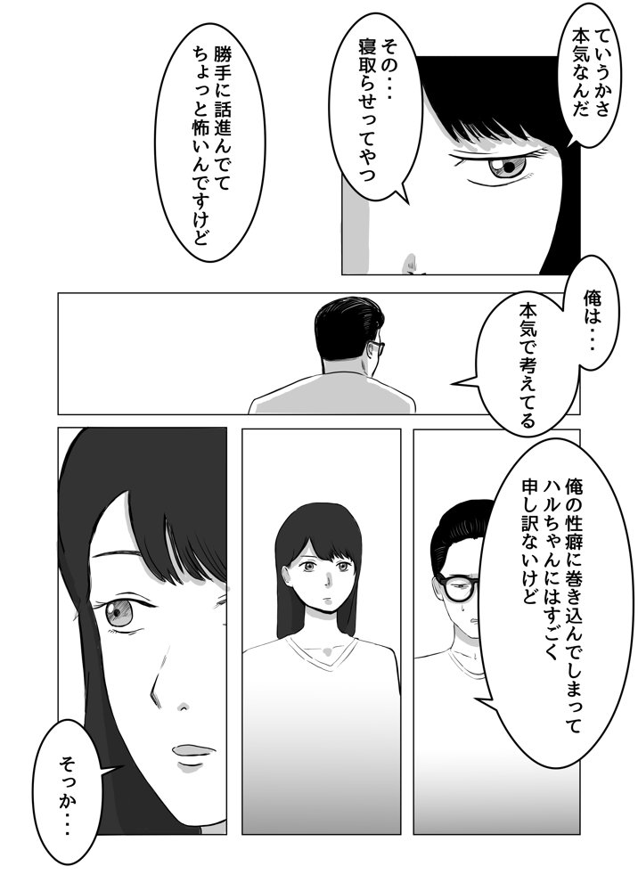 寝取らせ、ご検討ください エロ同人誌画像 024