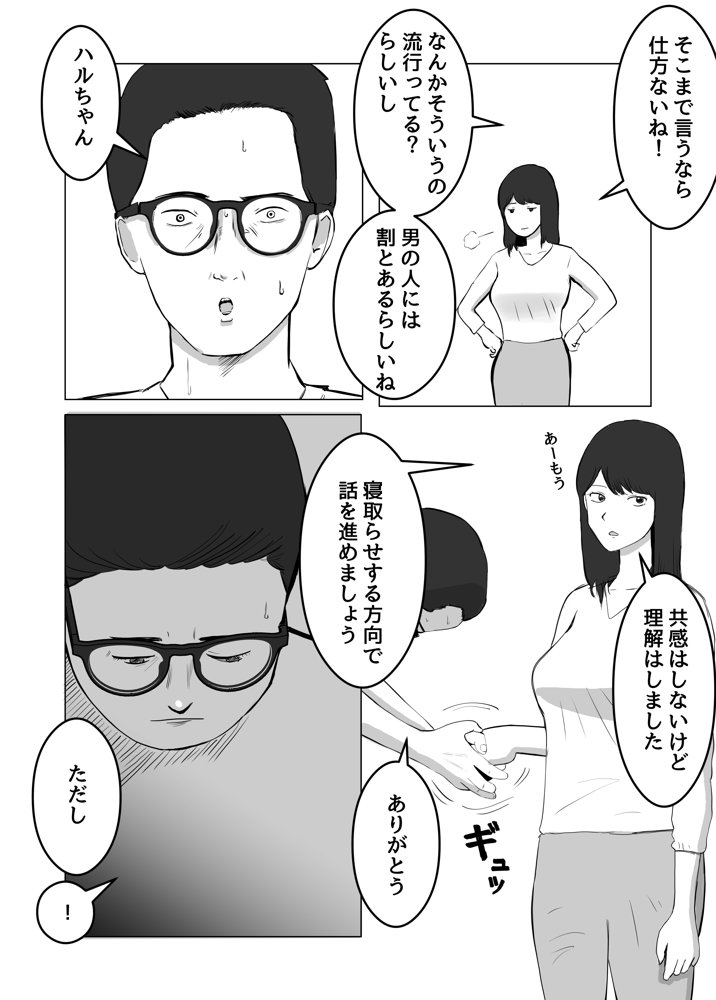 寝取らせ、ご検討ください エロ同人誌画像 025