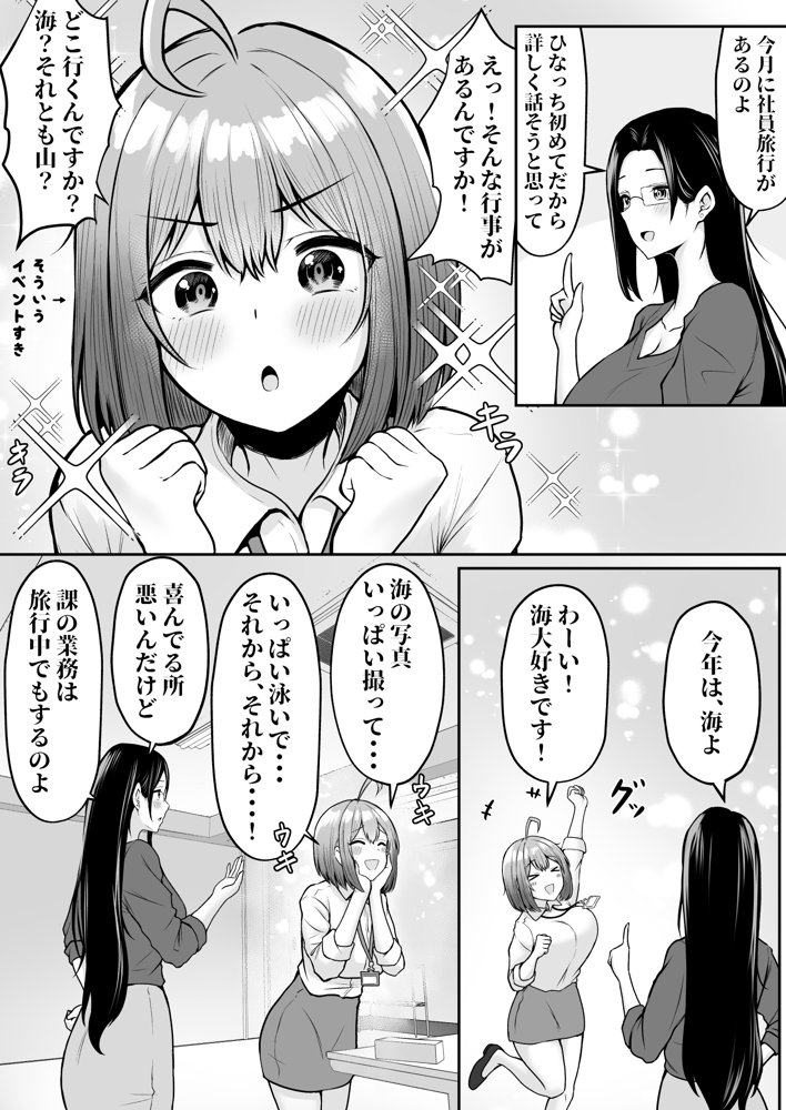 私の配属先は性処理課2 〜夏の社員旅行編〜 エロ同人誌画像 008