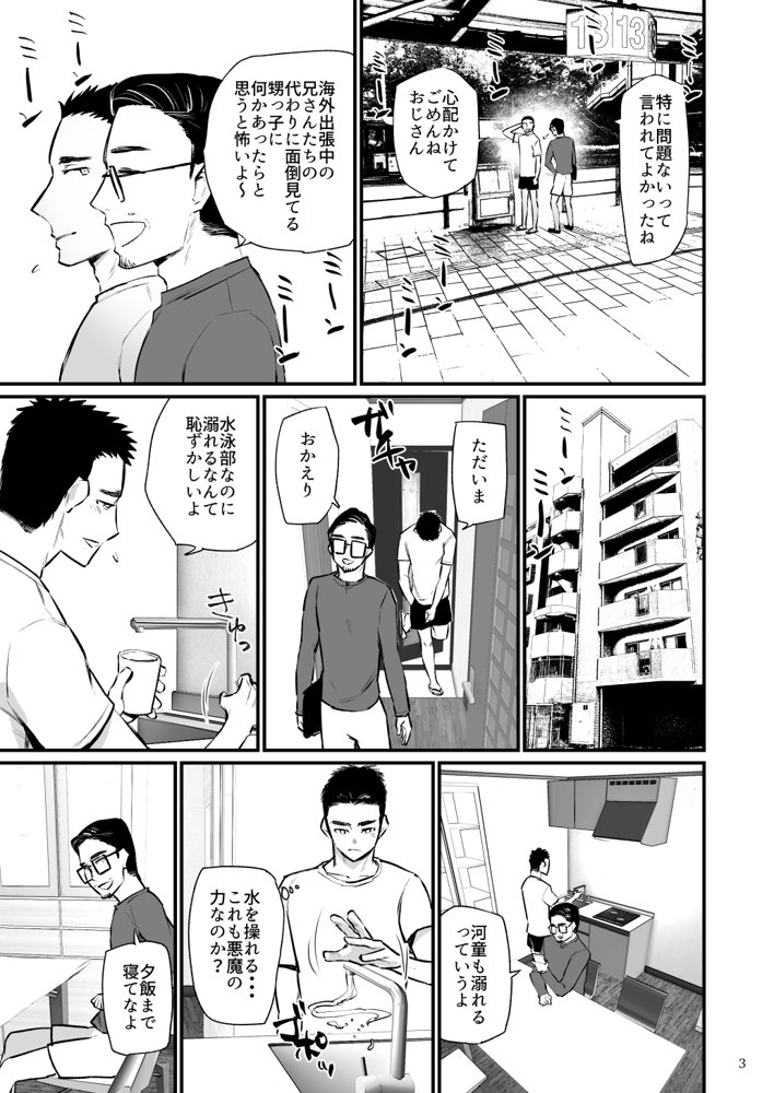 エロスコントロール総集編 エロ同人誌画像 004