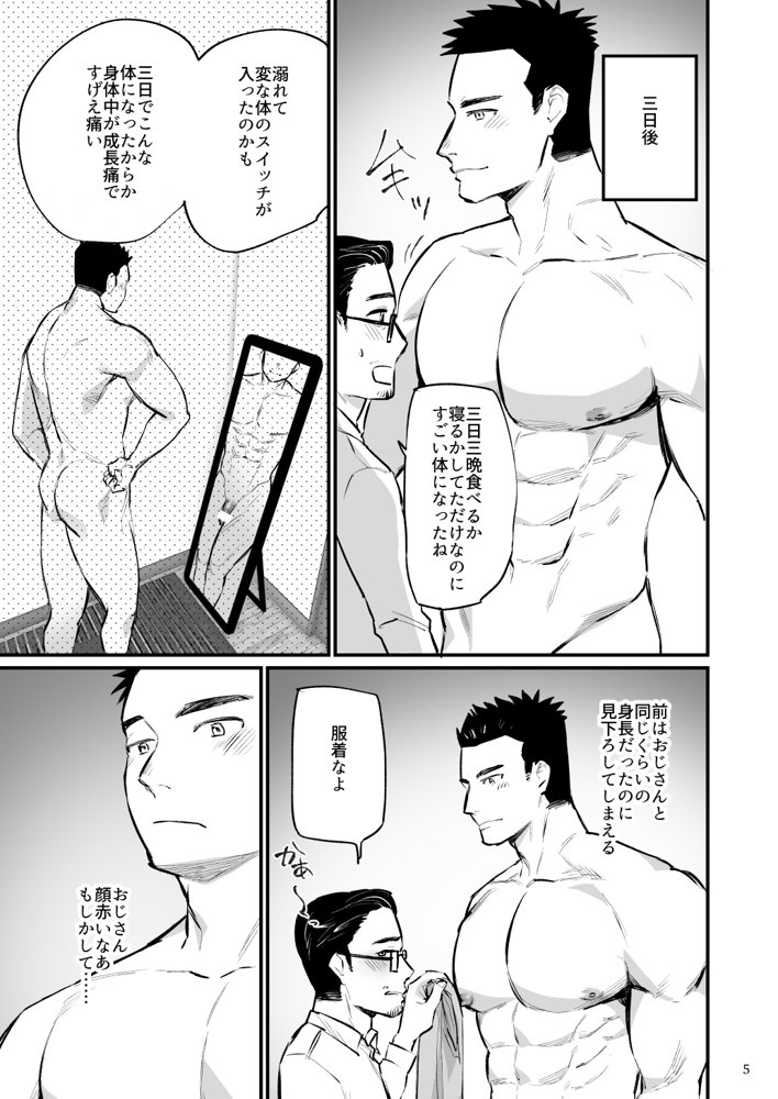 エロスコントロール総集編 エロ同人誌画像 006