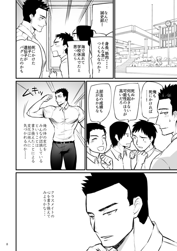 エロスコントロール総集編 エロ同人誌画像 009