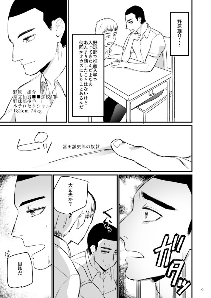 エロスコントロール総集編 エロ同人誌画像 010