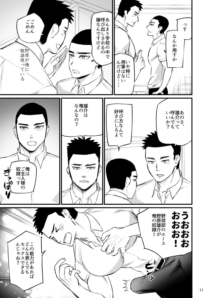 エロスコントロール総集編 エロ同人誌画像 012