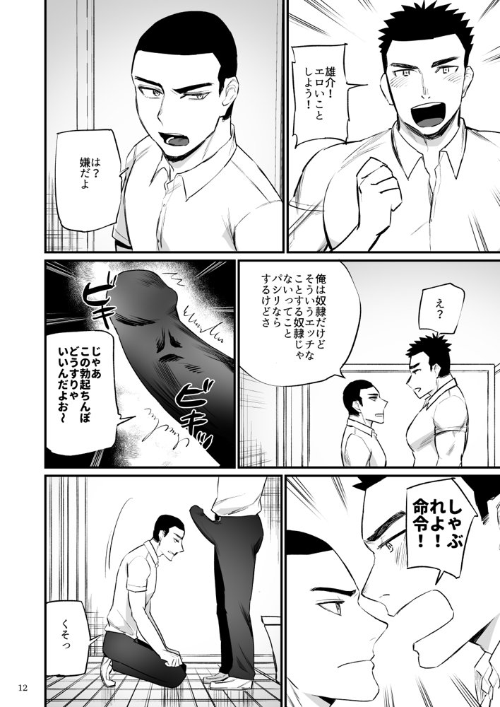 エロスコントロール総集編 エロ同人誌画像 013