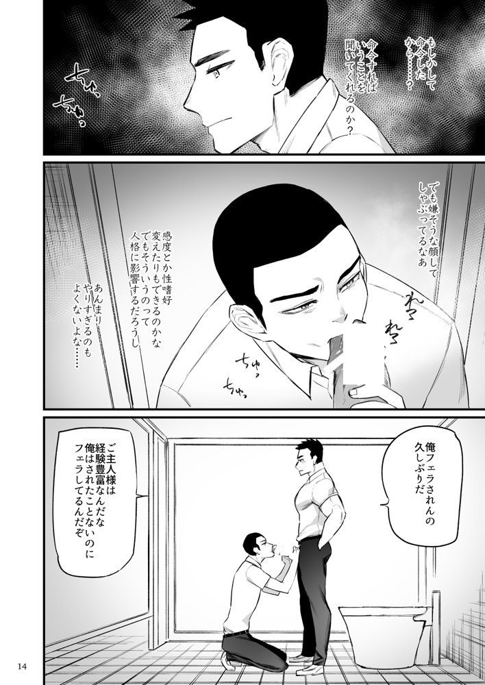 エロスコントロール総集編 エロ同人誌画像 015