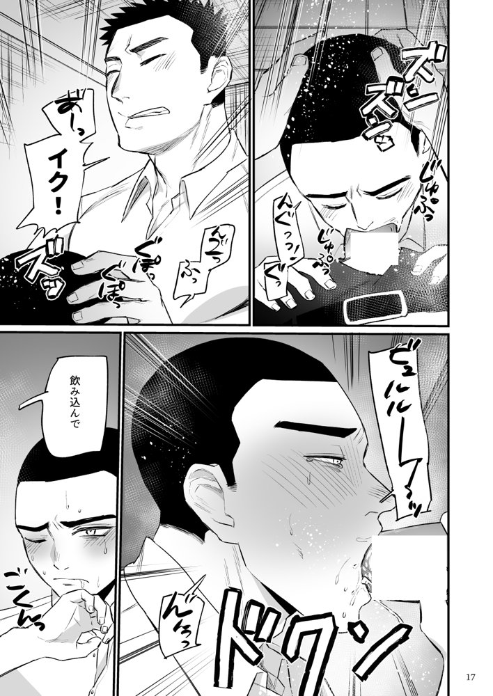 エロスコントロール総集編 エロ同人誌画像 018