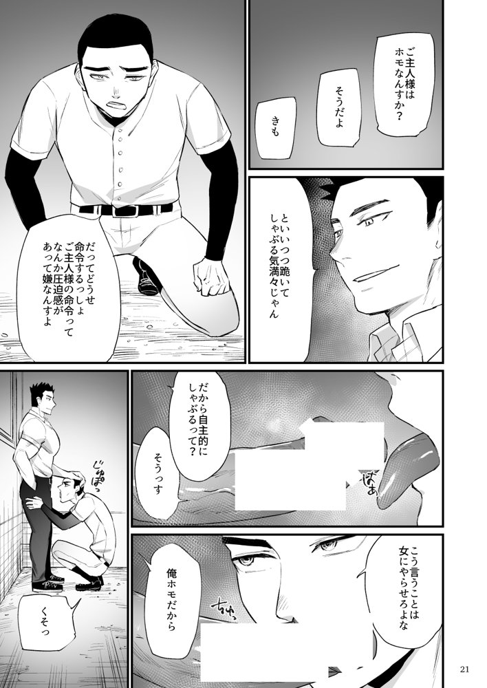 エロスコントロール総集編 エロ同人誌画像 022