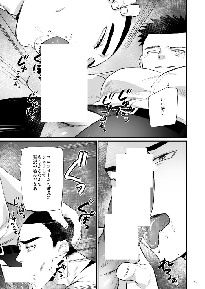 エロスコントロール総集編 エロ同人誌画像 024