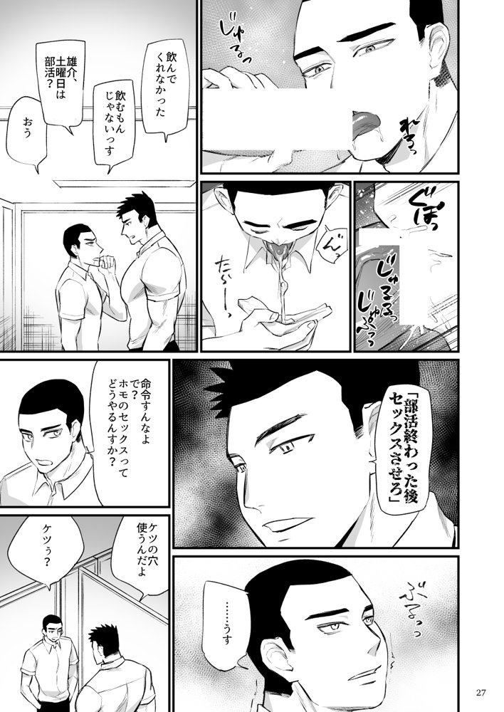 エロスコントロール総集編 エロ同人誌画像 028