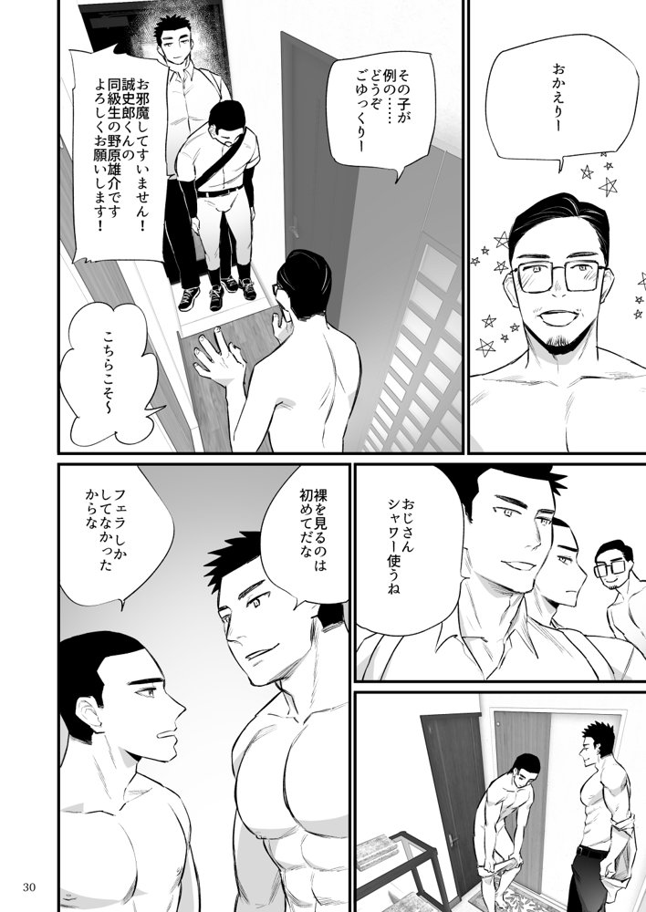 エロスコントロール総集編 エロ同人誌画像 031