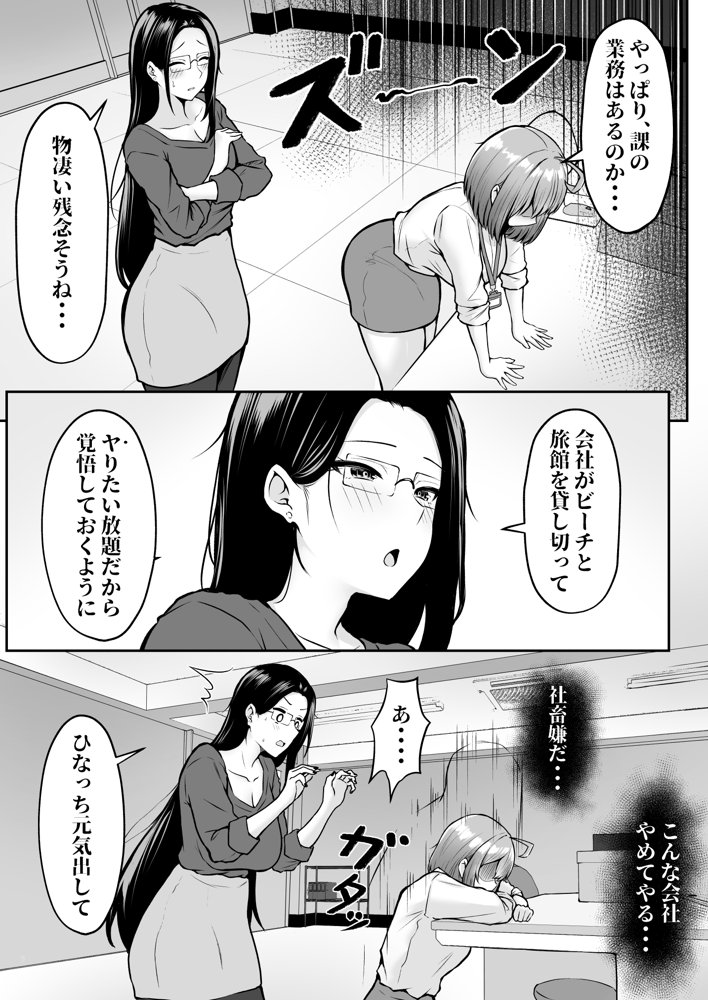 私の配属先は性処理課2 〜夏の社員旅行編〜 エロ同人誌画像 007