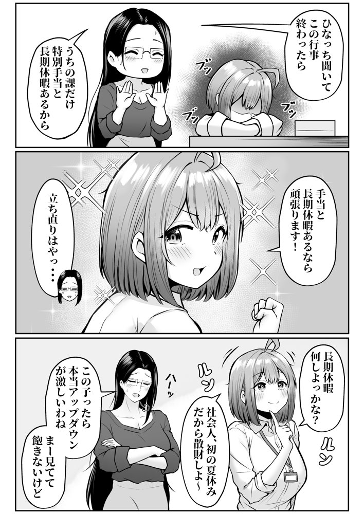 私の配属先は性処理課2 〜夏の社員旅行編〜 エロ同人誌画像 004