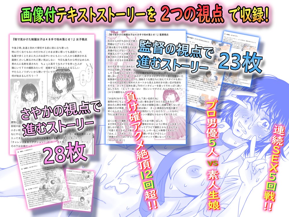 街で見つけた制服女子は48手で攻め落とせ！ エロ同人誌画像 015