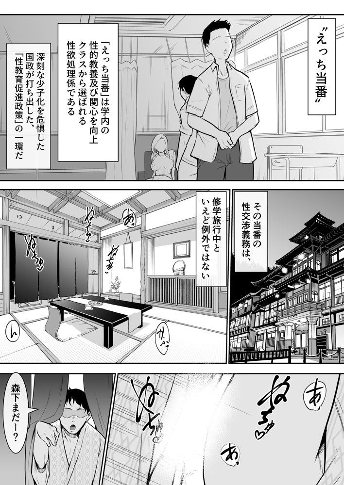 修学旅行でえっち当番にサレちゃって エロ同人誌画像 003