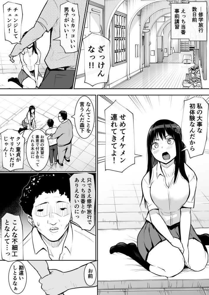 修学旅行でえっち当番にサレちゃって エロ同人誌画像 006